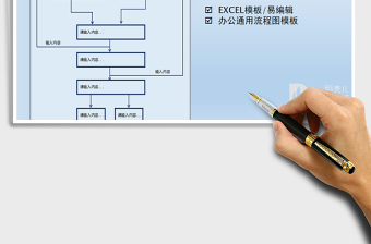 2021年通用流程圖