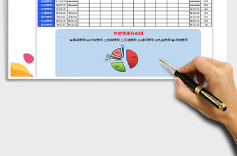2021年個人財務收支記賬系統