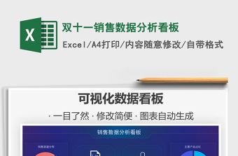 2021年雙十一銷售數(shù)據(jù)分析看板