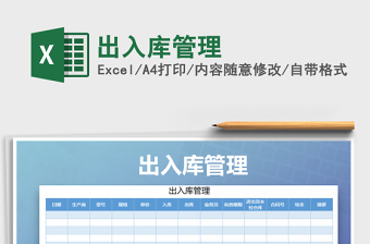 2021年出入庫(kù)管理