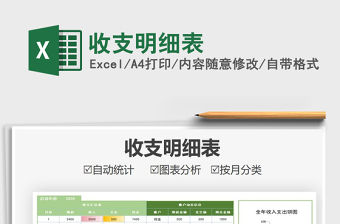 2021年收支明細表