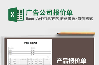 2021年廣告公司報價單