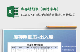 2021年庫存明細表（實時庫存）