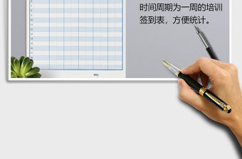 2021年簽到表培訓會議出席表簡約商務風模板