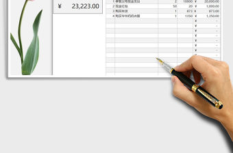 2021年春節開銷明細統計表