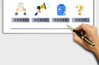 2021年員工獎懲管理表單系統(tǒng)