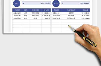 2021年財務(wù)收支記賬管理表