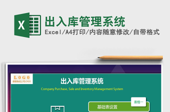 2021年出入庫管理系統(tǒng)