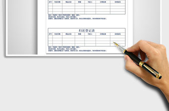 2021年歸還登記表
