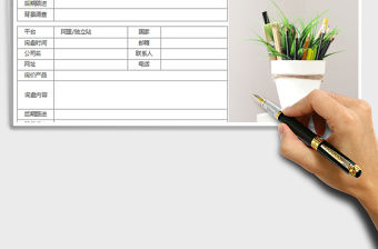 2021年詢價(jià)詢盤客戶分析記錄表