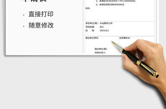 2021年工程款支付申請表