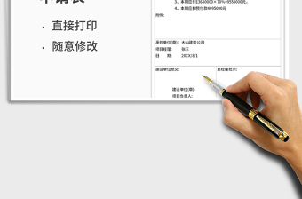2021年工程款支付申請(qǐng)表