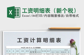 2022年工資明細表（新個稅）