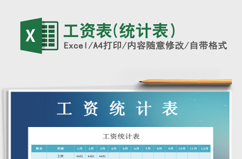 2021年工資表(統(tǒng)計(jì)表）