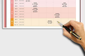 2021年简约风大学课程表免费下载