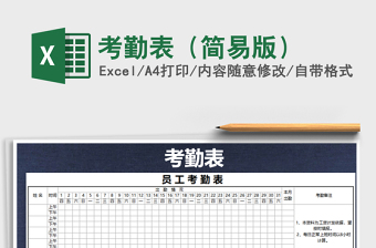 2021年考勤表（簡易版）