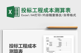 成本测算模型excel