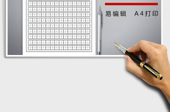 2021年田字格字帖