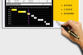 2021年学生课程计划进度表-动态甘特图