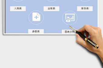 2021年商品出入庫表（自動匯總和圖形分析）