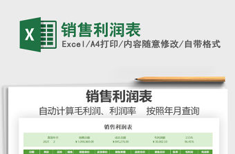 2021年銷售利潤表