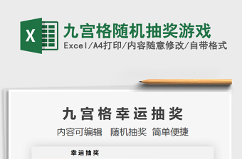 2021年九宮格隨機抽獎游戲