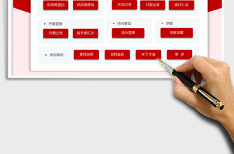 2021年供應商管理系統（查詢、應付、開票、計劃管理）