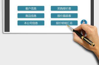 2021年公司報價管理系統（報價跟蹤）