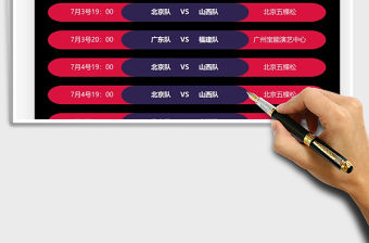 2021年比賽預(yù)告表