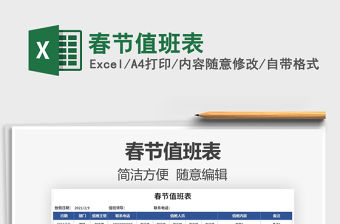 2021年春節值班表