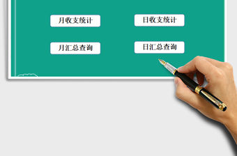 2021年財務做賬管理系統