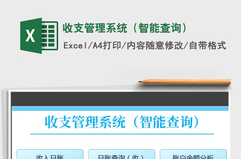2021年收支管理系統(tǒng)（智能查詢）