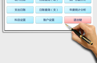 2021年收支管理系統(tǒng)（智能查詢）