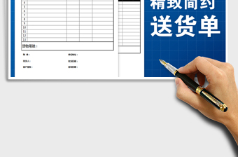 2021年簡(jiǎn)約大方送貨單