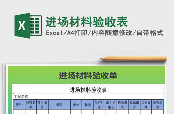 2021年進場材料驗收表