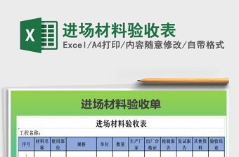 2021年進場材料驗收表
