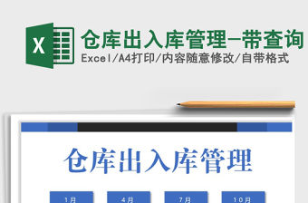 2021年倉庫出入庫管理-帶查詢