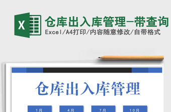 2021年倉(cāng)庫(kù)出入庫(kù)管理-帶查詢