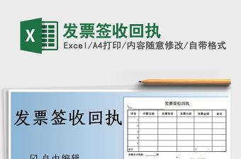 2021年發票簽收回執