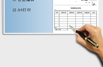2021年發(fā)票簽收回執(zhí)