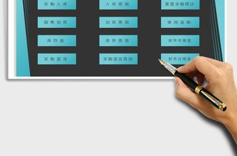 2021年進(jìn)銷存智能系統(tǒng)