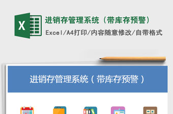 2021年進銷存管理系統（帶庫存預警）