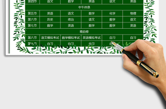 2021年教育行業(yè)課程表（帶晚自習(xí)）