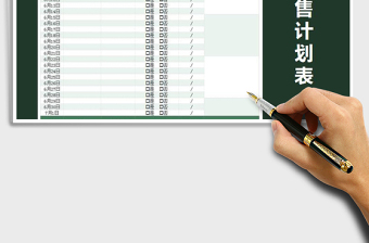 2021年每月銷售計(jì)劃表