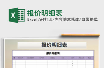 2021年報價明細表