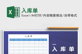 2021年入庫單