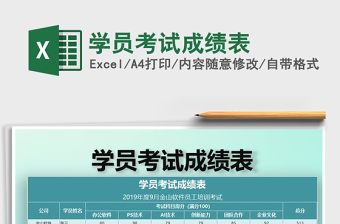 2021年學(xué)員考試成績表
