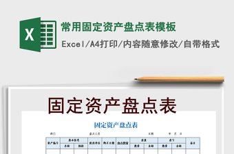 2022年常用固定資產盤點表模板免費下載