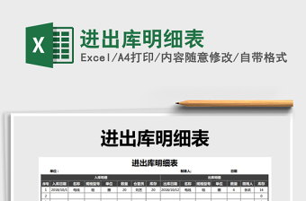 2021年進(jìn)出庫明細(xì)表