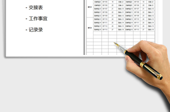 2021年工作交接表